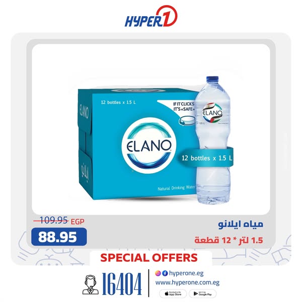 hyper-one offers from 17aug to 30aug 2025 عروض هايبر وان من 17 أغسطس حتى 30 أغسطس 2025 صفحة رقم 1